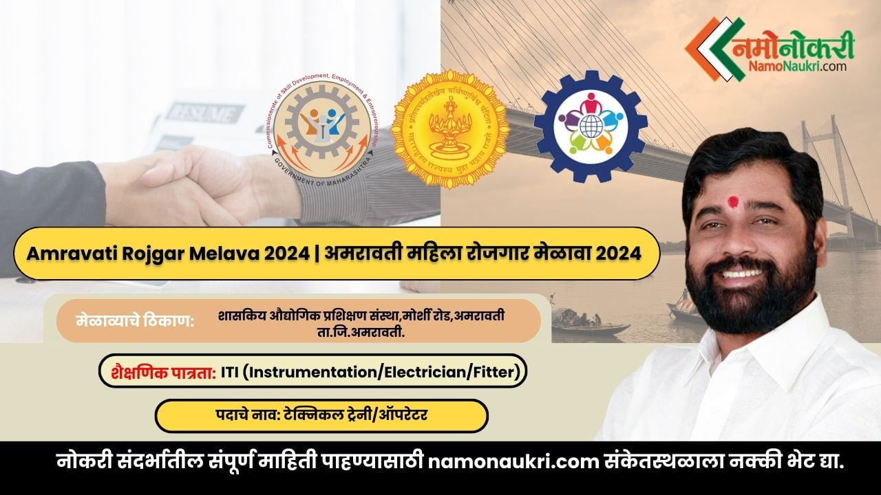 Amravati Rojgar Melava 2024