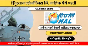 HAL Nashik Bharti