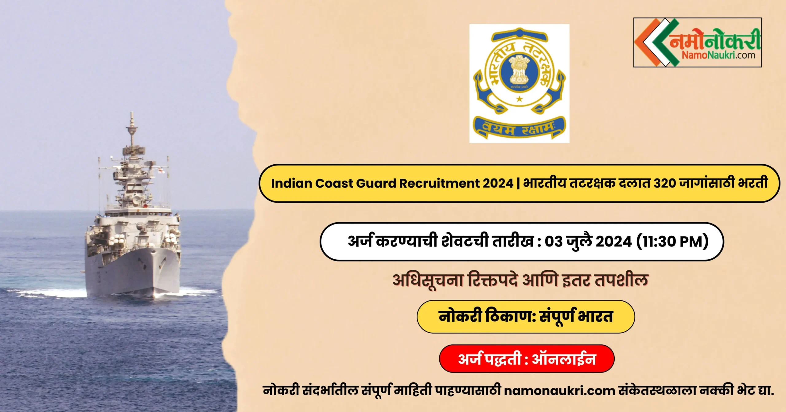 Indian Coast Guard Recruitment 2024