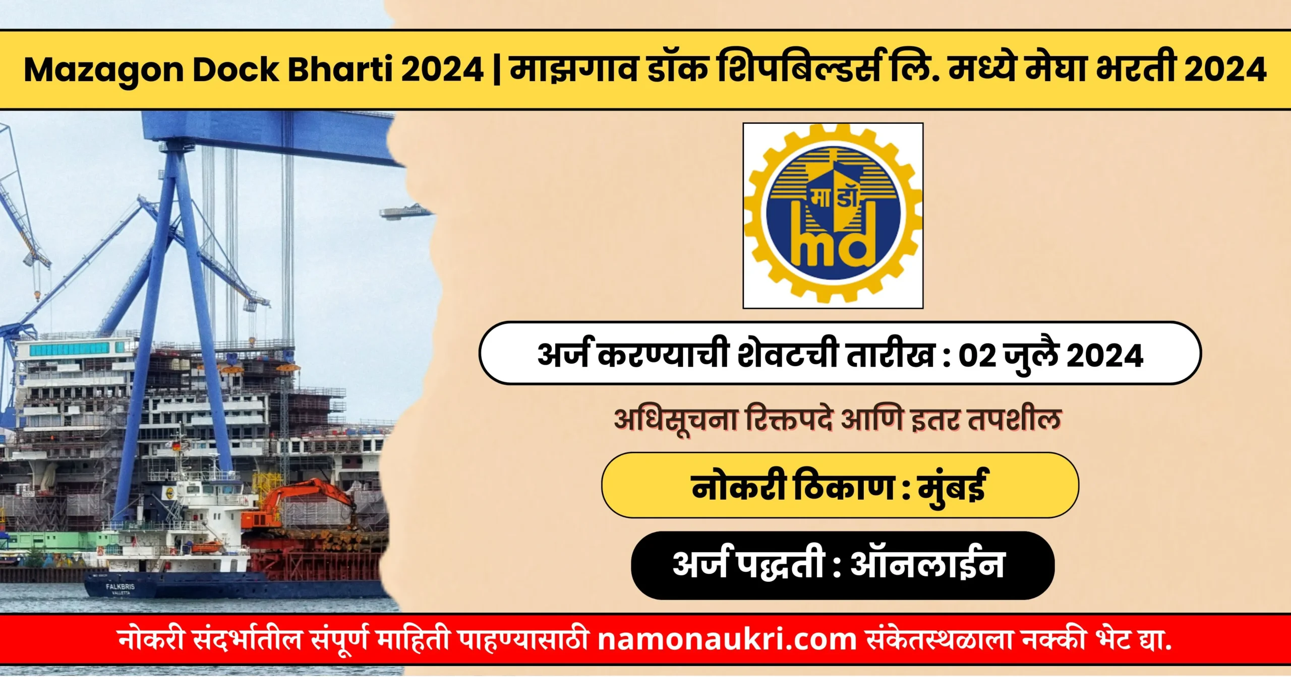 Mazagon Dock Bharti 2024