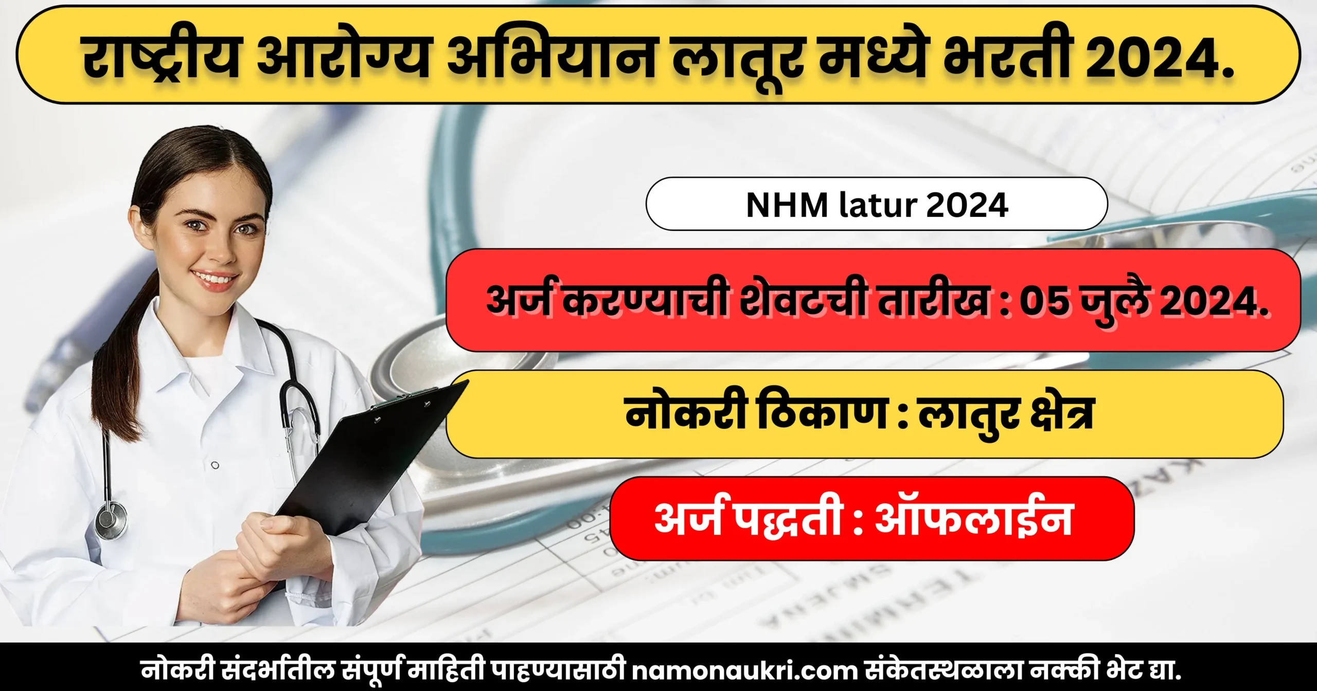 NHM latur 2024