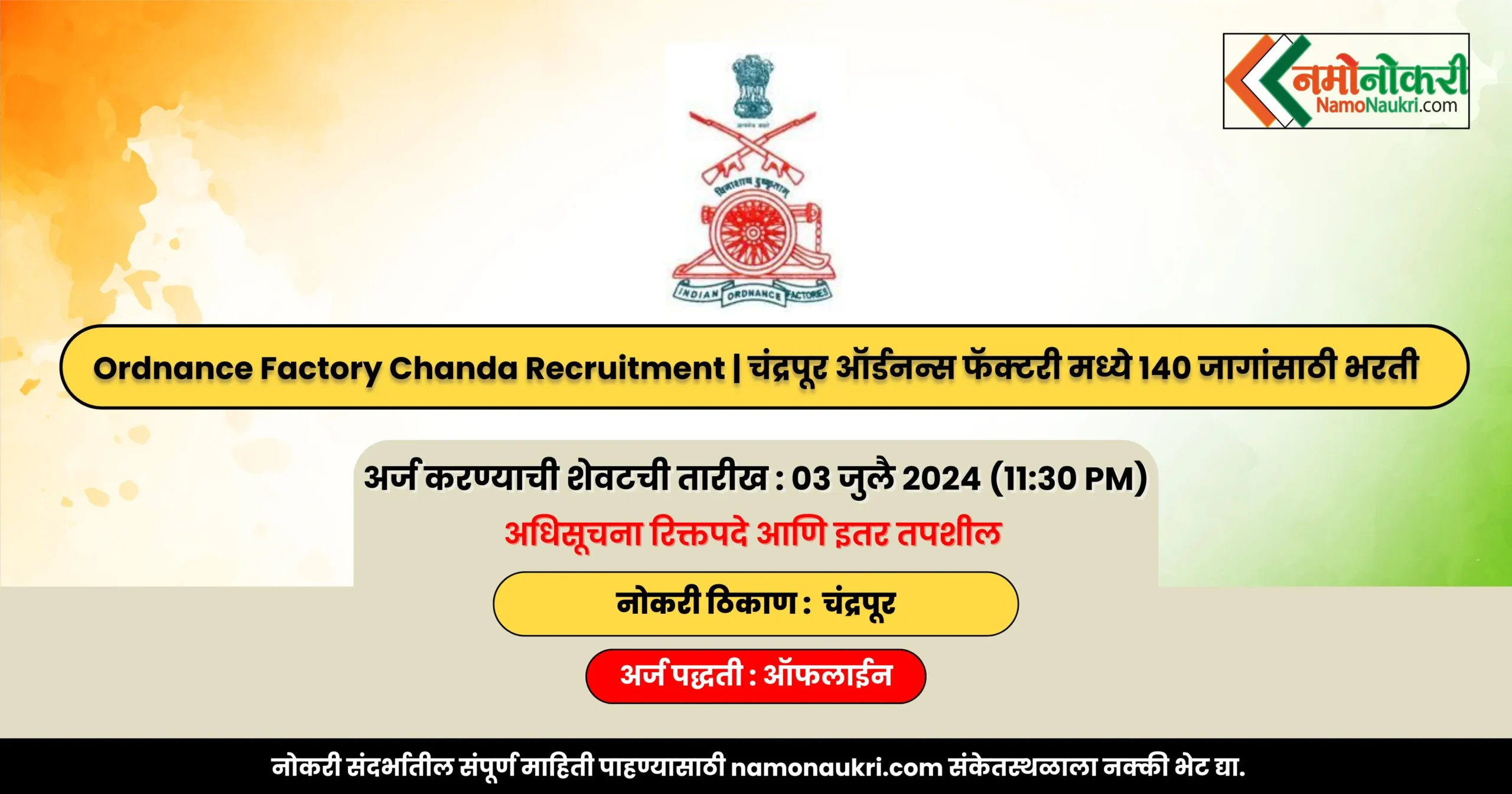 Ordnance Factory Chanda Recruitment