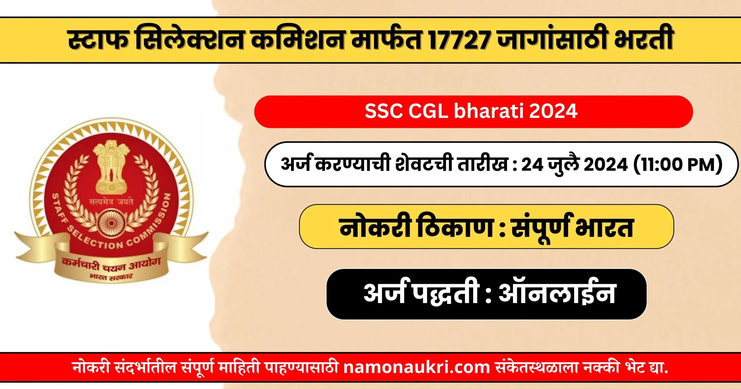 SSC CGL bharati 2024