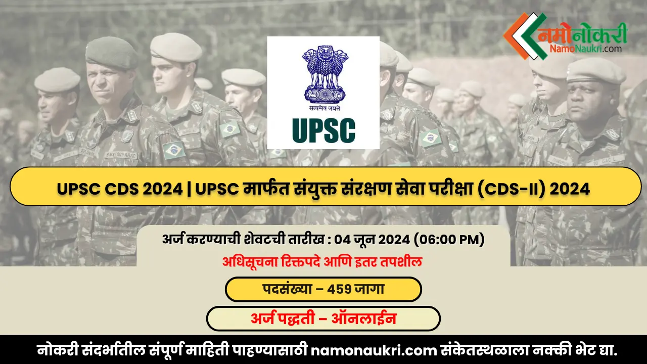 UPSC CDS 2024