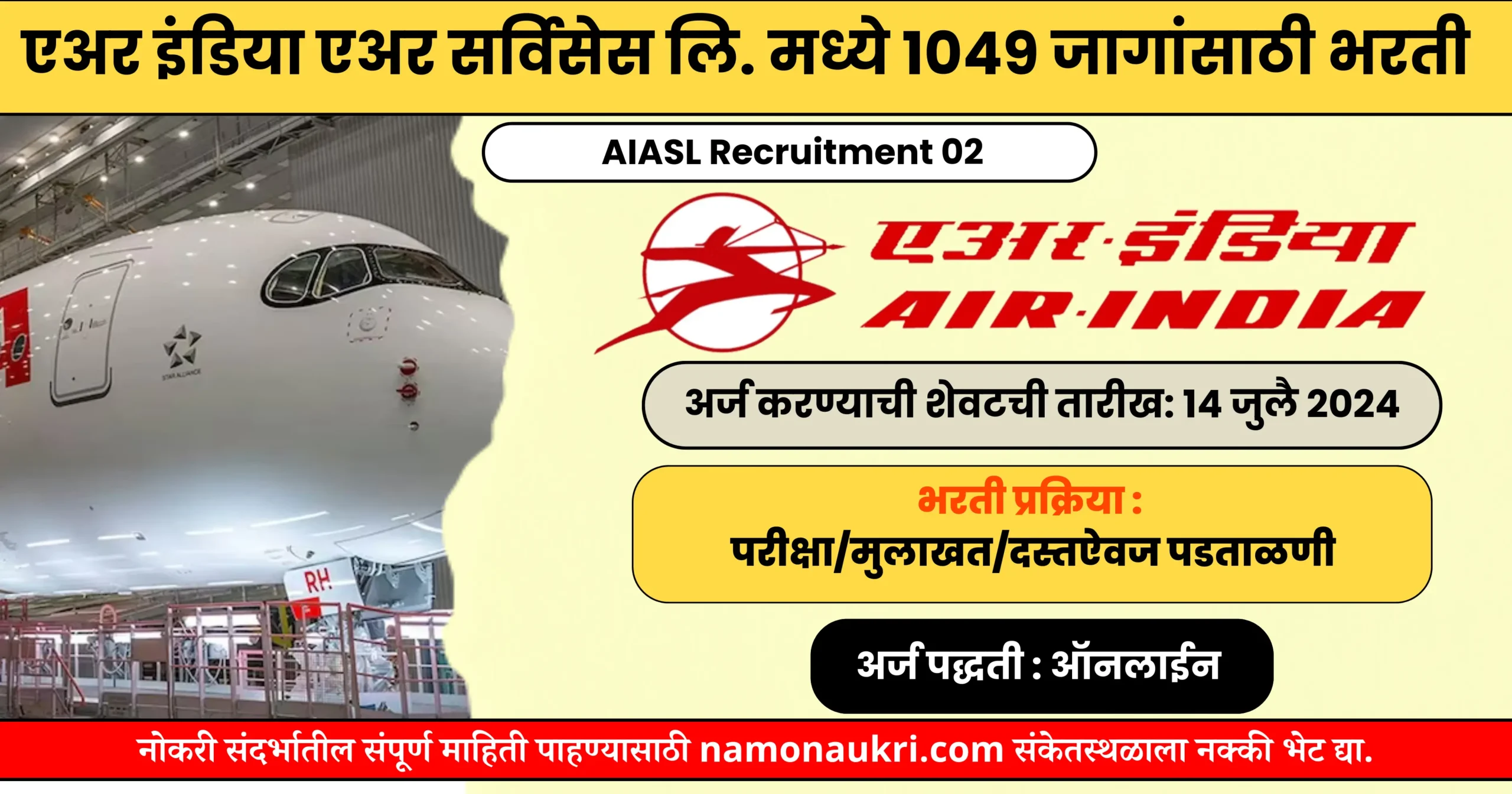 AIASL Recruitment 02