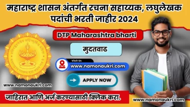 DTP Maharashtra bharti