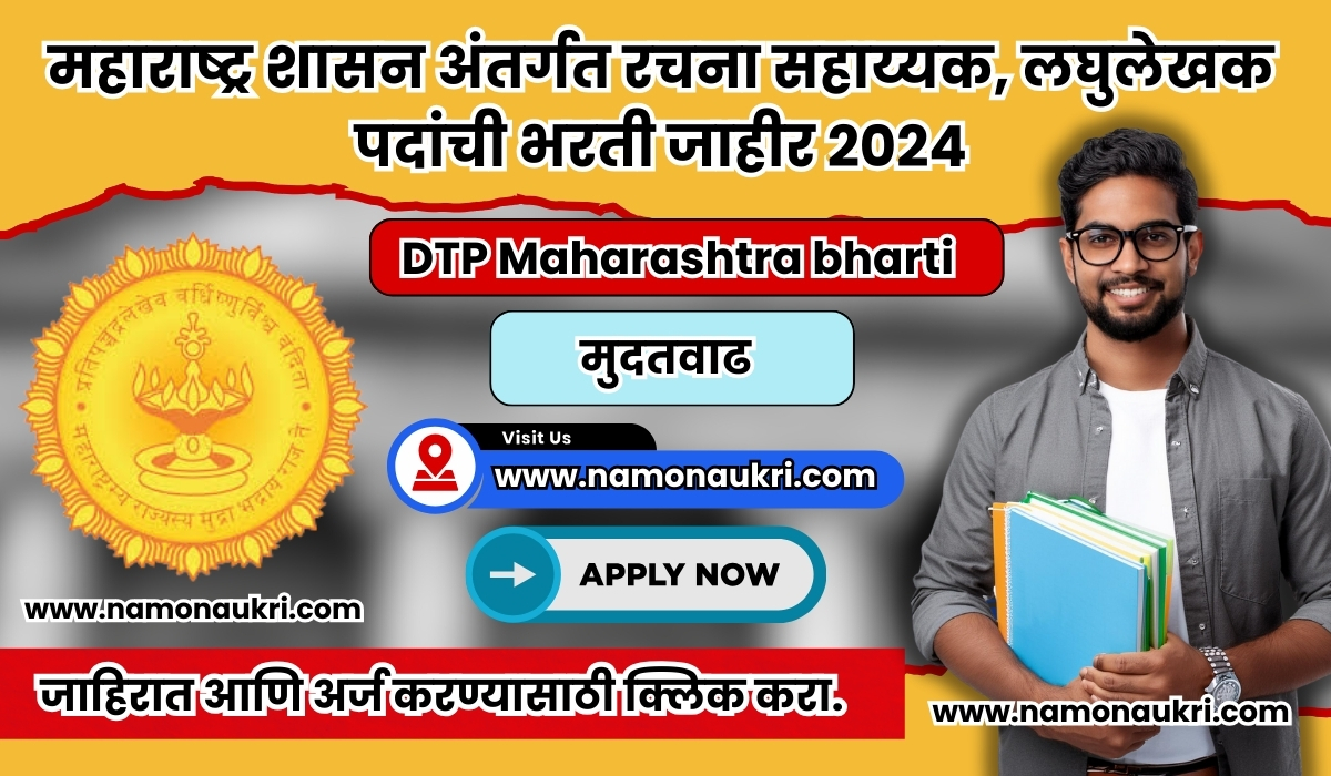 DTP Maharashtra bharti