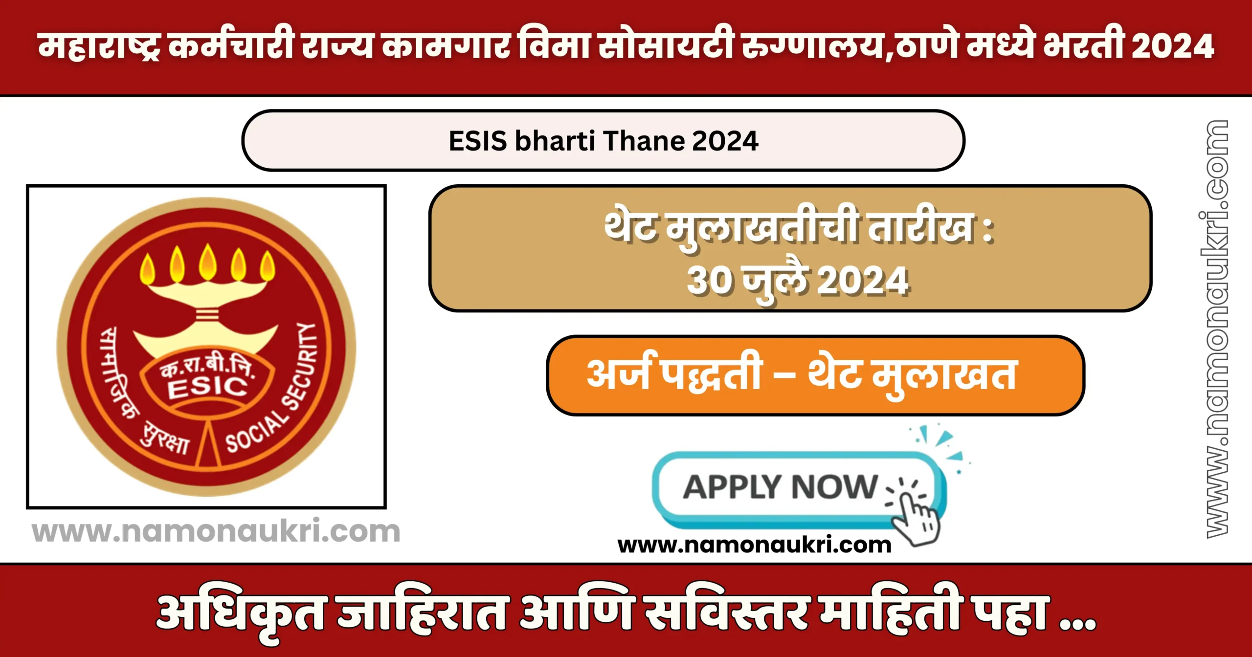 ESIS bharti Thane 2024