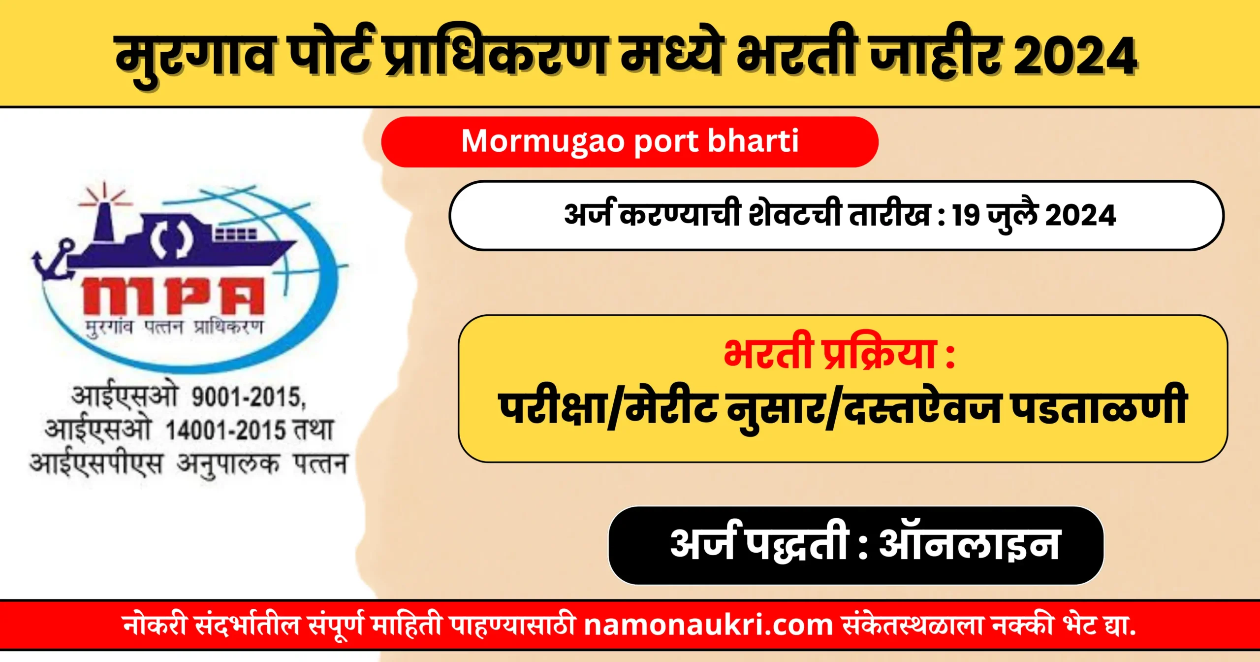 Mormugao port bharti