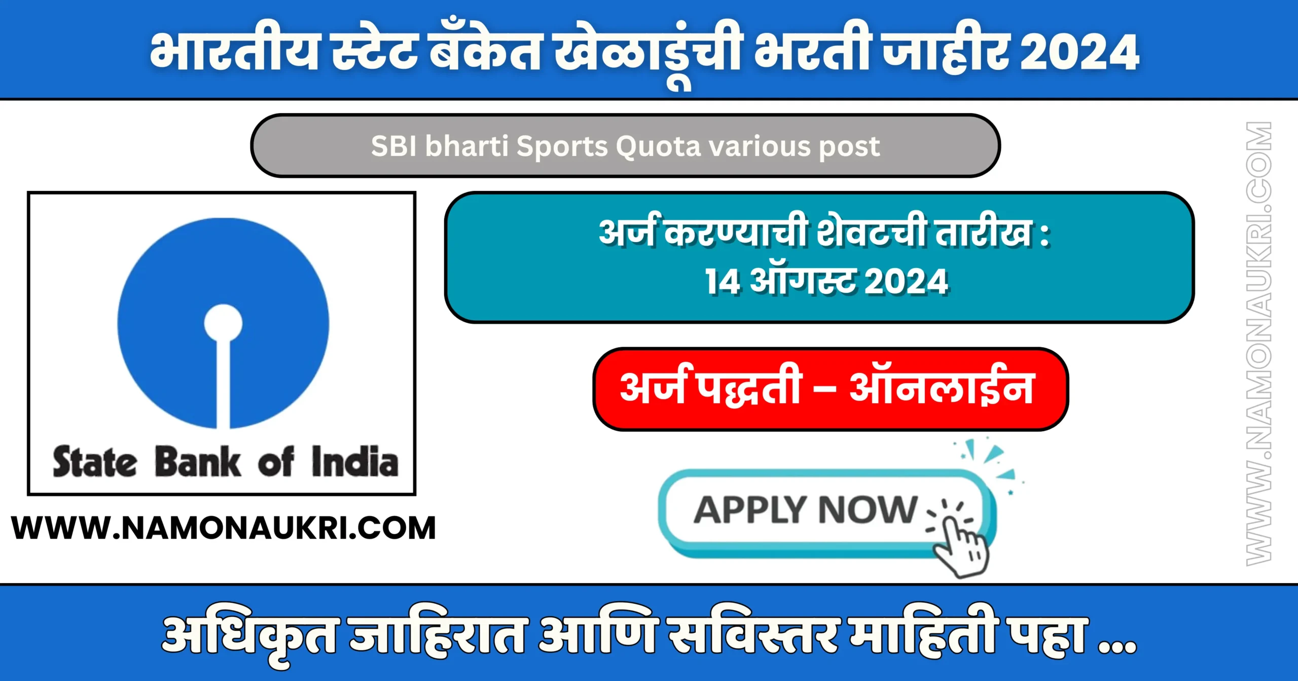 SBI bharti Sports Quota various post