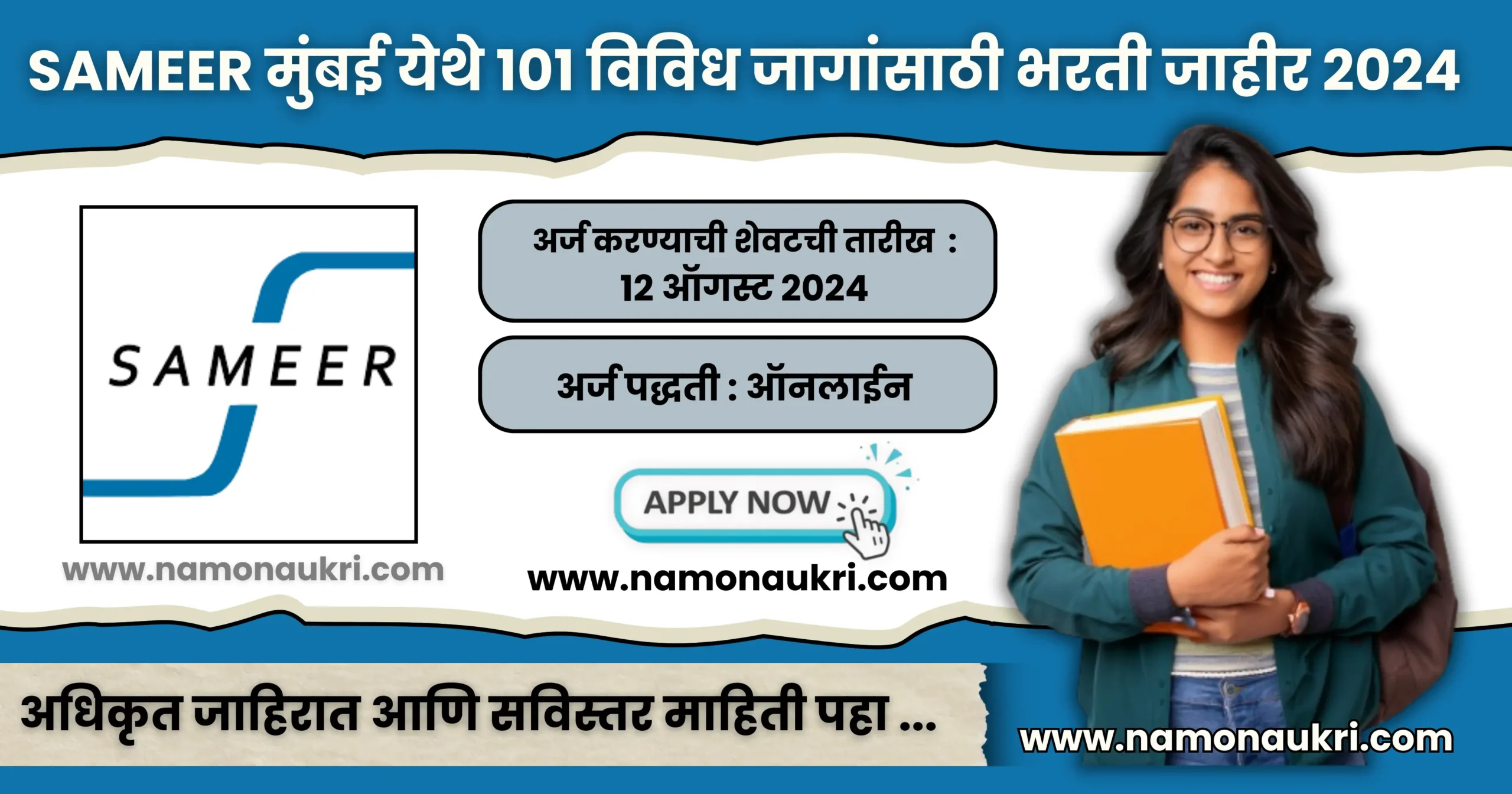 sameer recruitment for various post