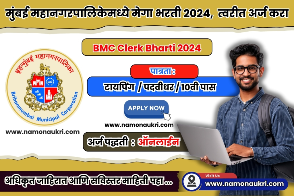 BMC Clerk Bharti 2024