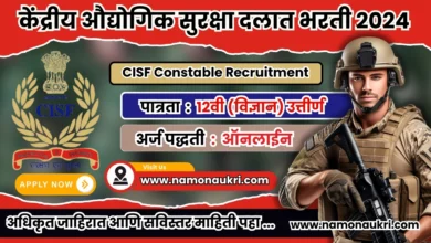 CISF Constable Recruitment