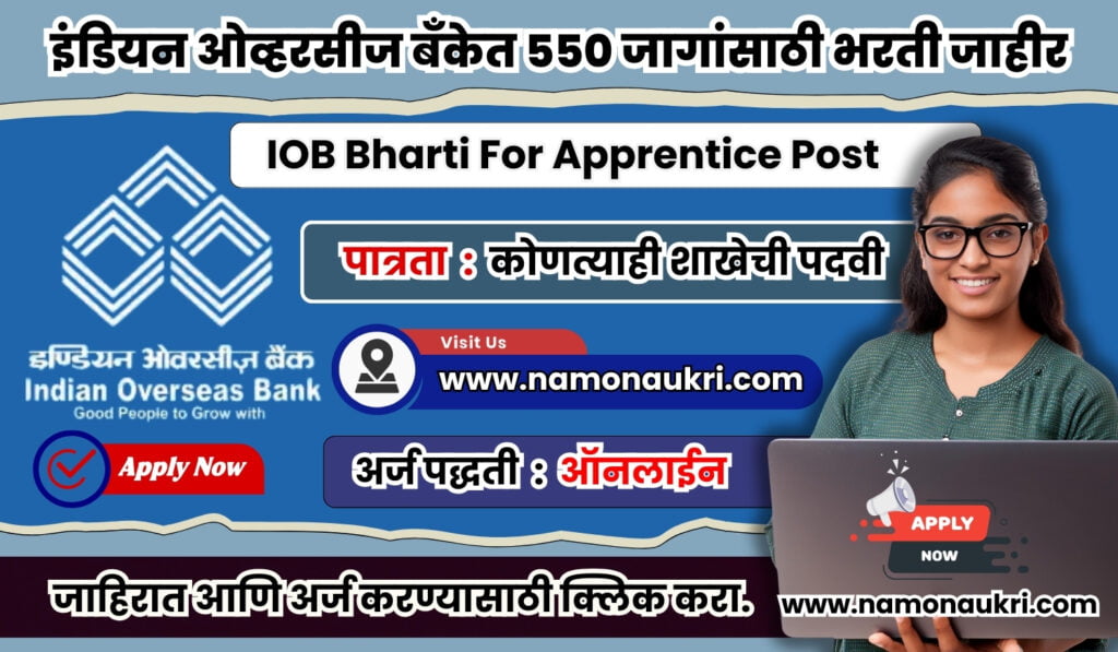 IOB Bharti For Apprentice Post