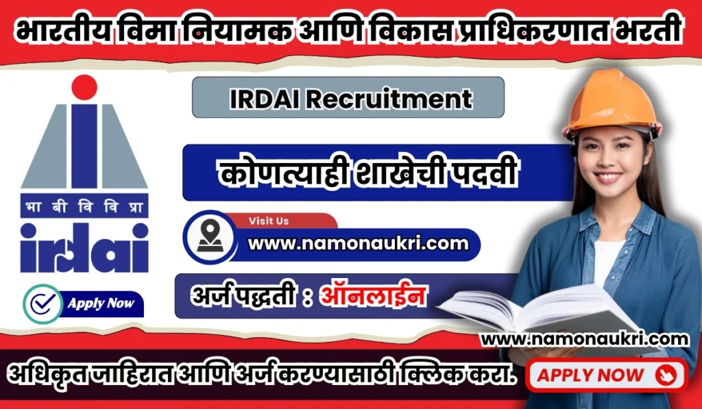 IRDAI Recruitment