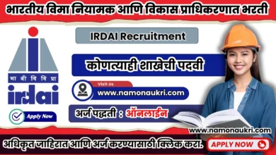 IRDAI Recruitment