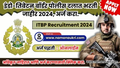 ITBP Recruitment 2024