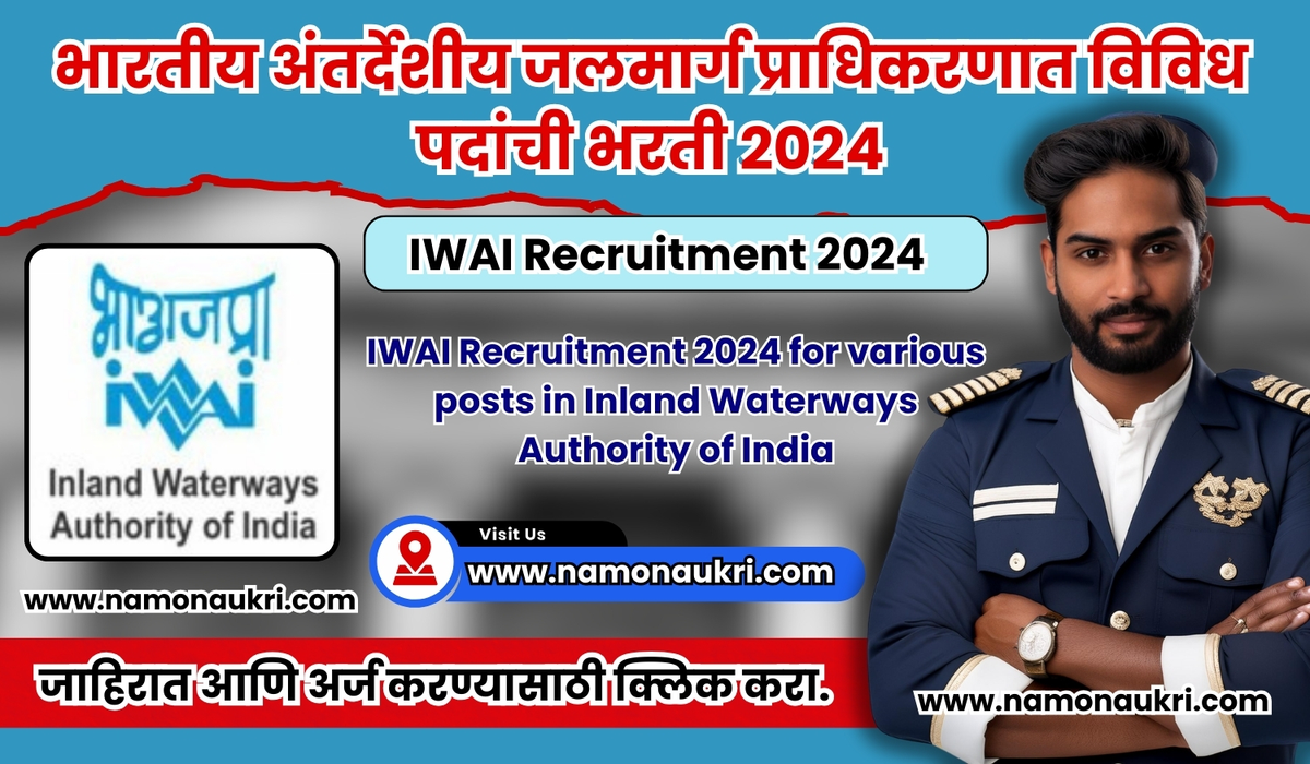 IWAI Recruitment 2024