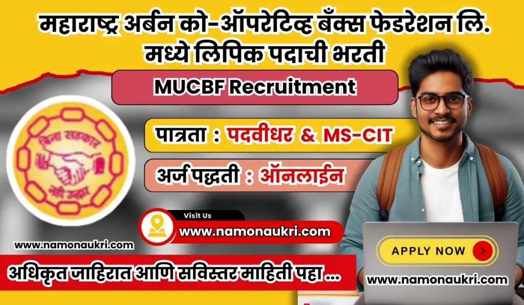 MUCBF Recruitment