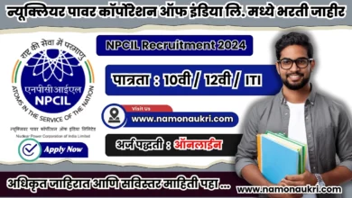 NPCIL Recruitment 2024