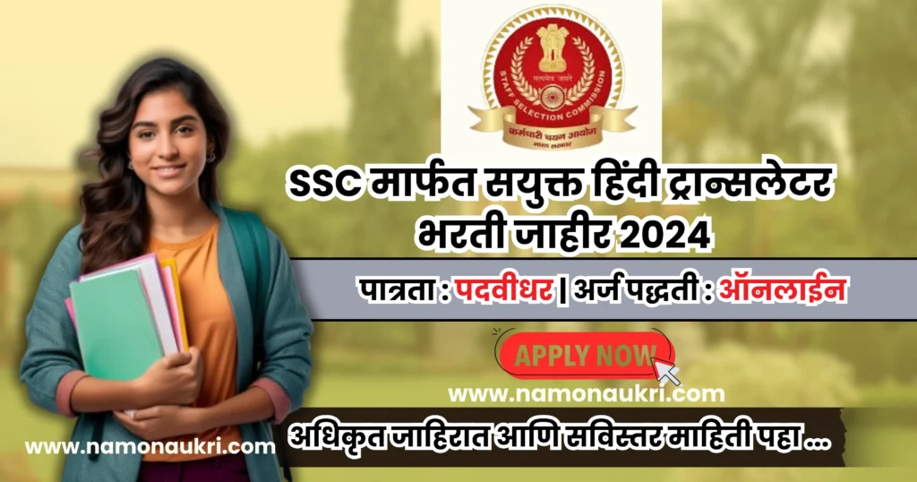 SSC JHT recruitment for various post