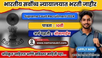 Supreme Court Recruitment 2024