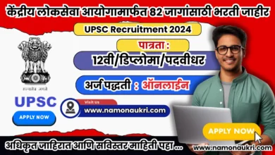 UPSC Recruitment 2024