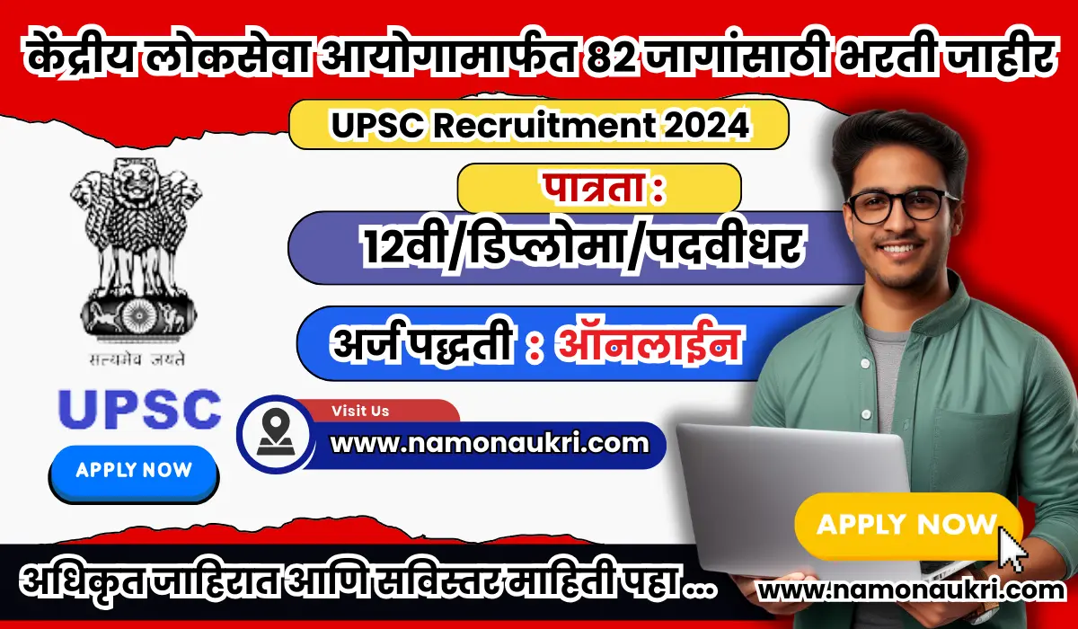 UPSC Recruitment 2024