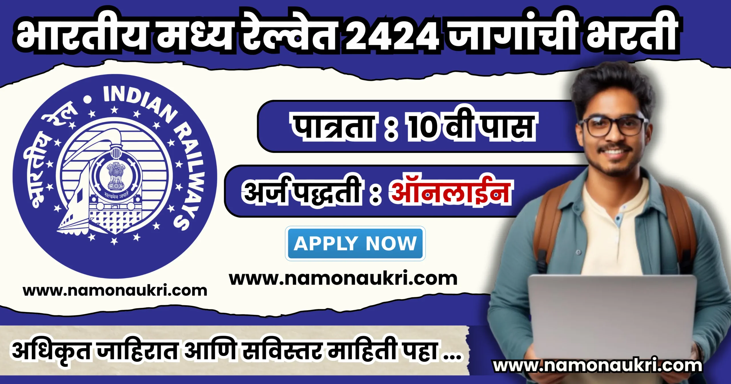 central railway recruitment 2024