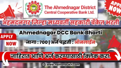 Ahmednagar DCC Bank Bharti