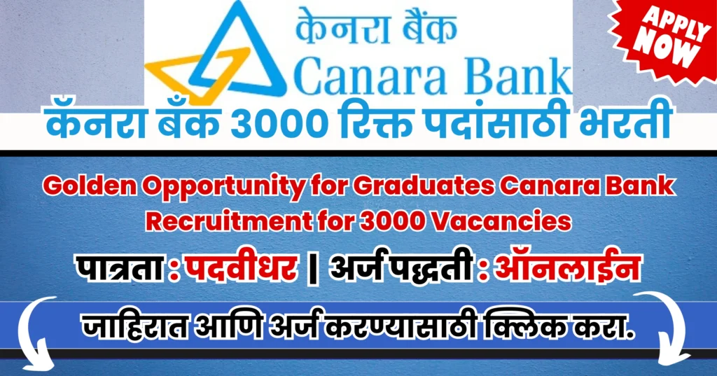 Canara Bank Apprentice Bharti