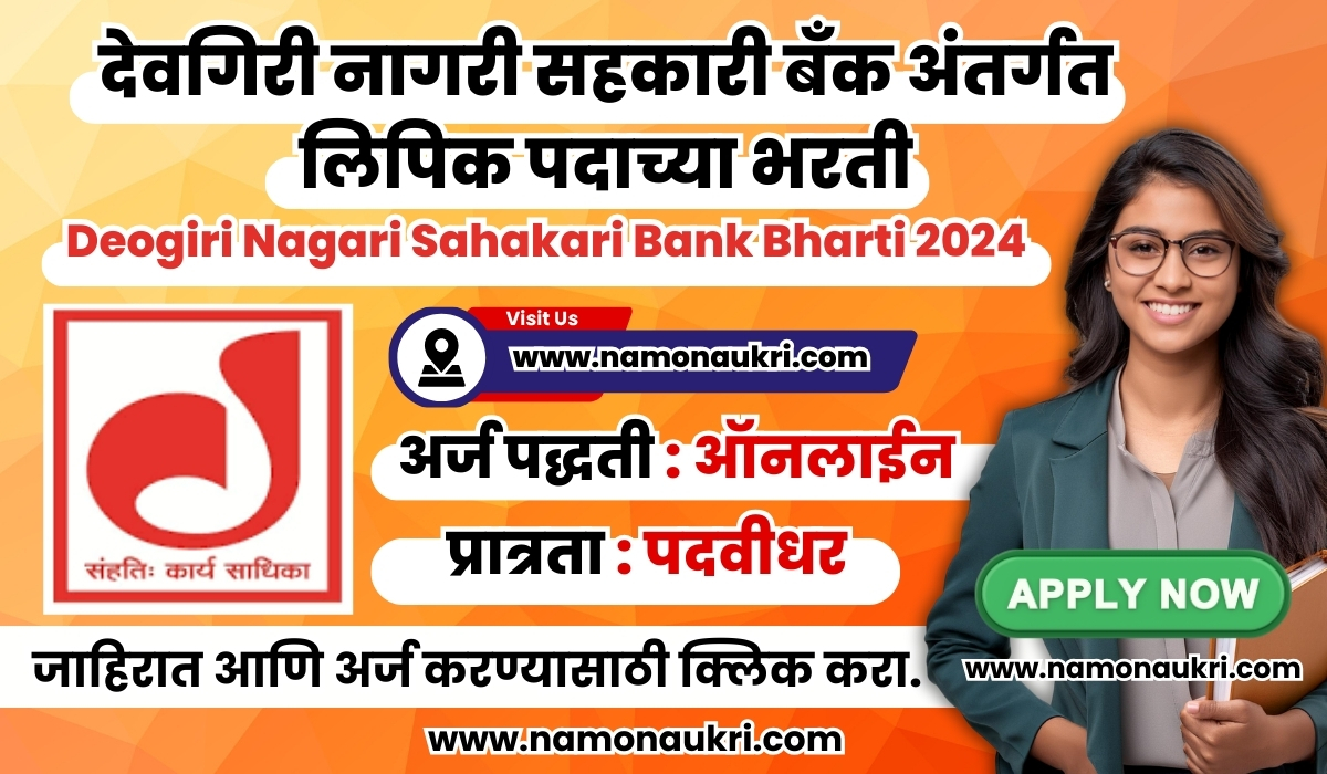 Deogiri Nagari Sahakari Bank Bharti 2024