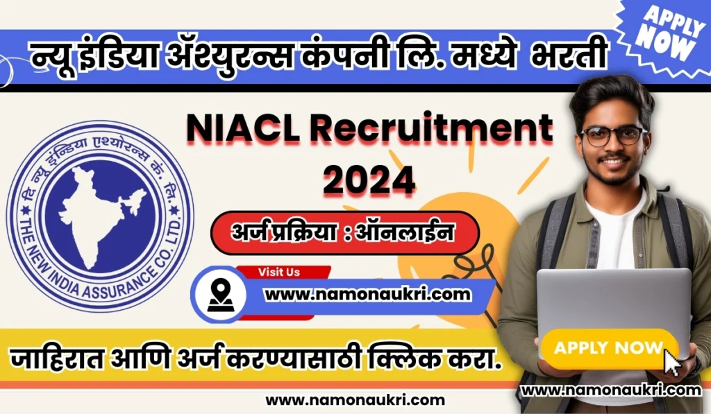 NIACL Recruitment 2024