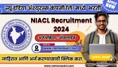 NIACL Recruitment 2024