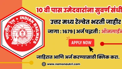 North Central Railway Recruitment