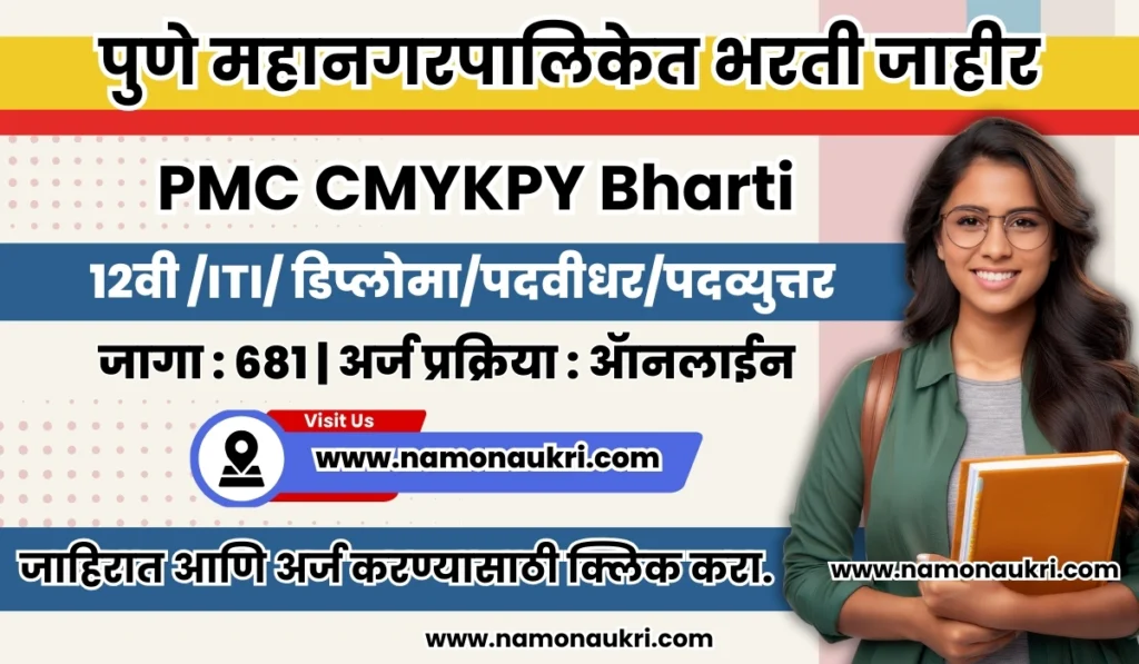 PMC CMYKPY Bharti