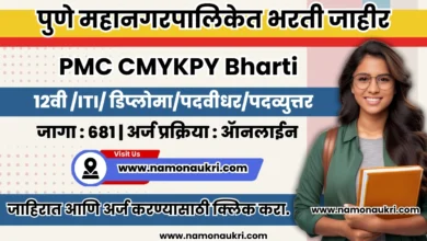 PMC CMYKPY Bharti