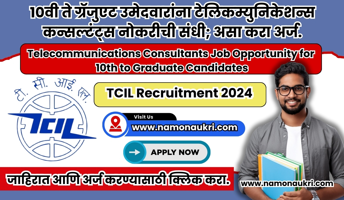 TCIL Recruitment 2024