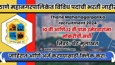 Thane Mahanagarpalika recruitment 2024