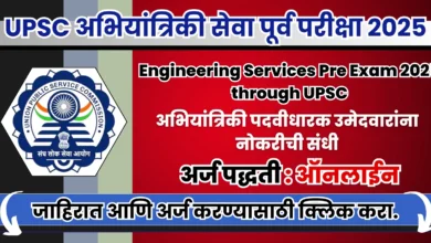 UPSC ESE Recruitment