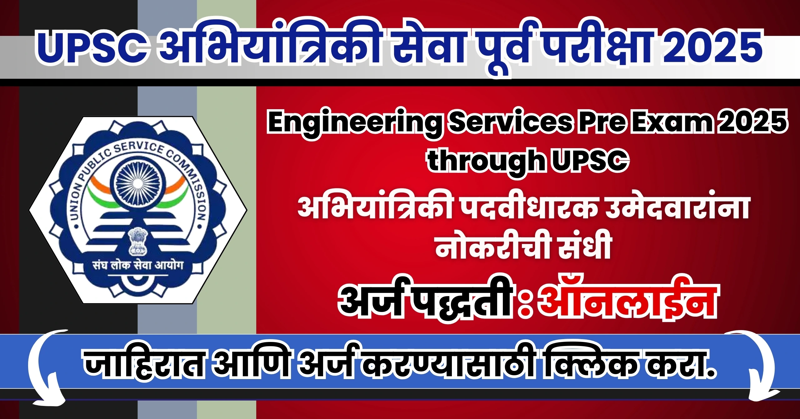 UPSC ESE Recruitment