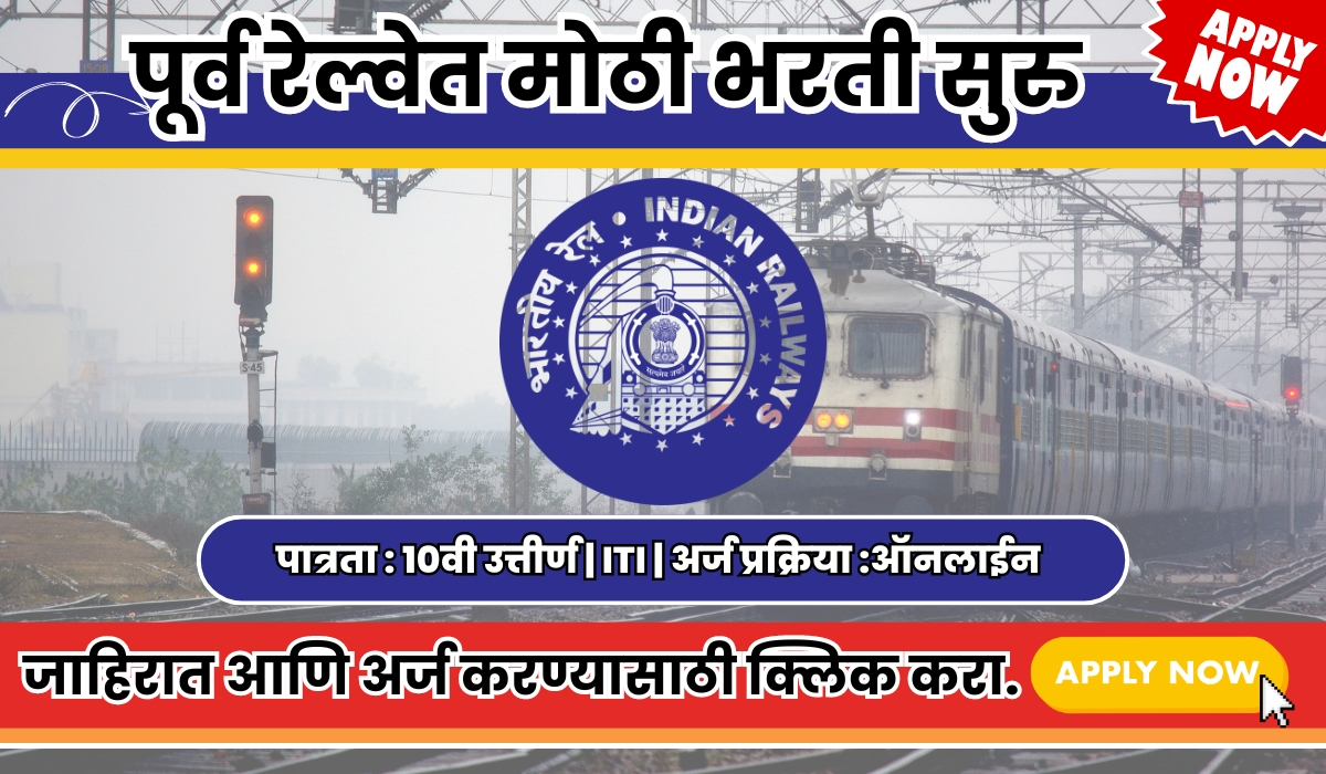 eastern railway apprentice recruitment