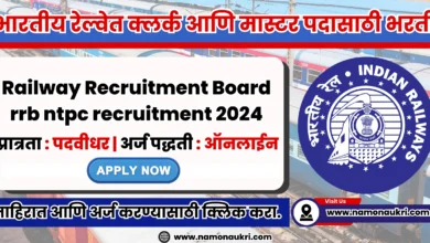 rrb ntpc recruitment 2024