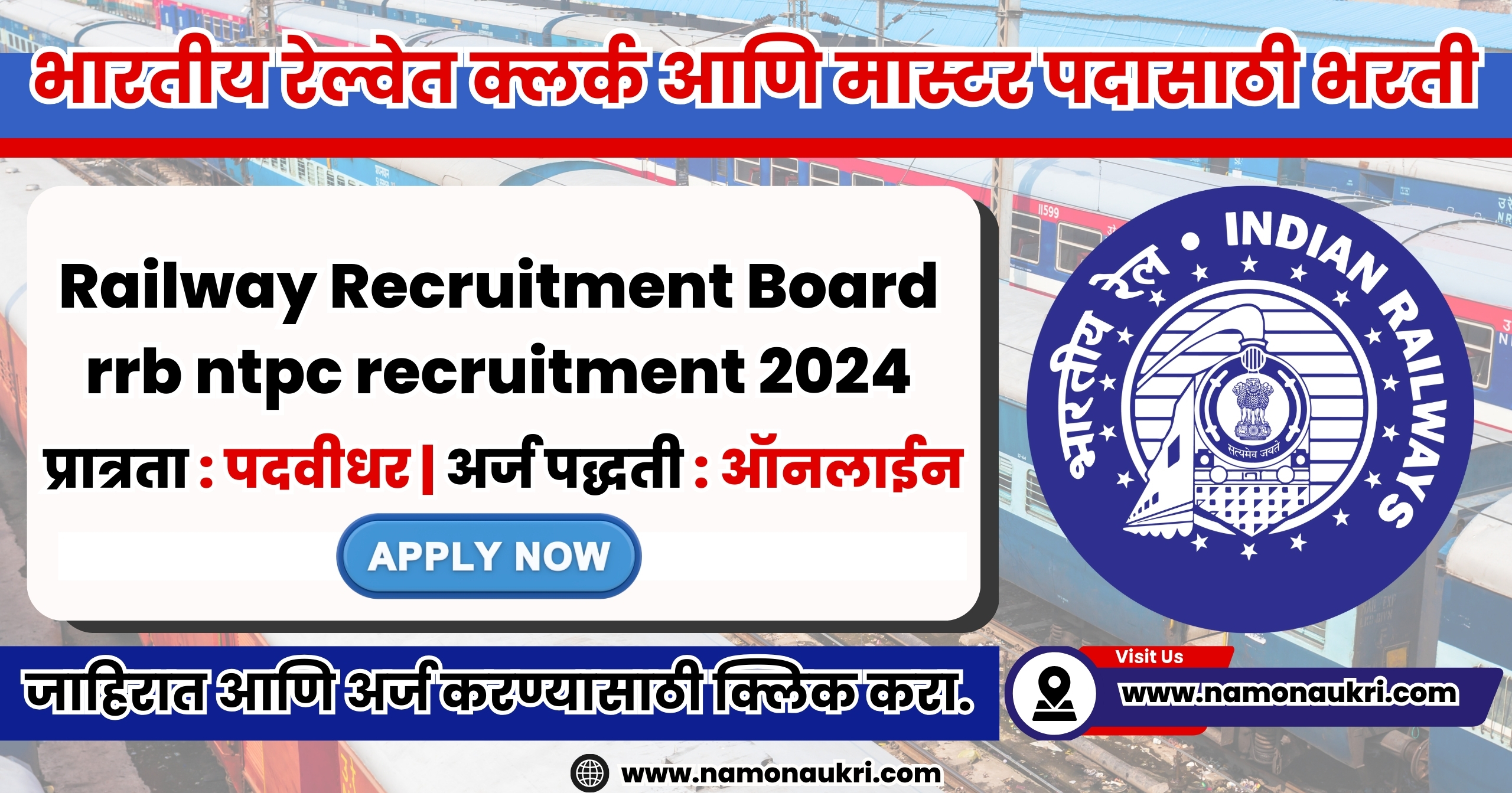 rrb ntpc recruitment 2024