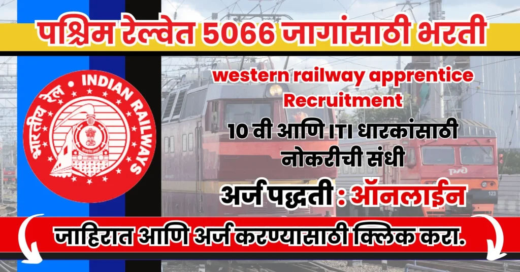 western railway apprentice