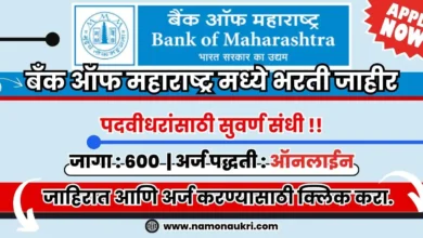 Bank of Maharashtra Apprentice Bharti