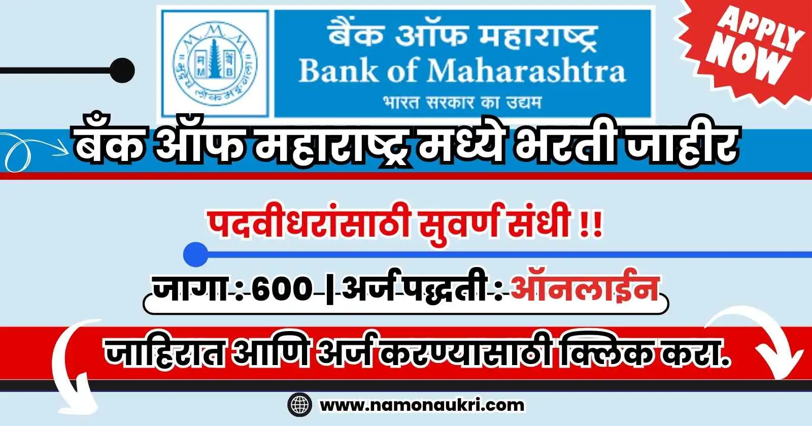 Bank of Maharashtra Apprentice Bharti