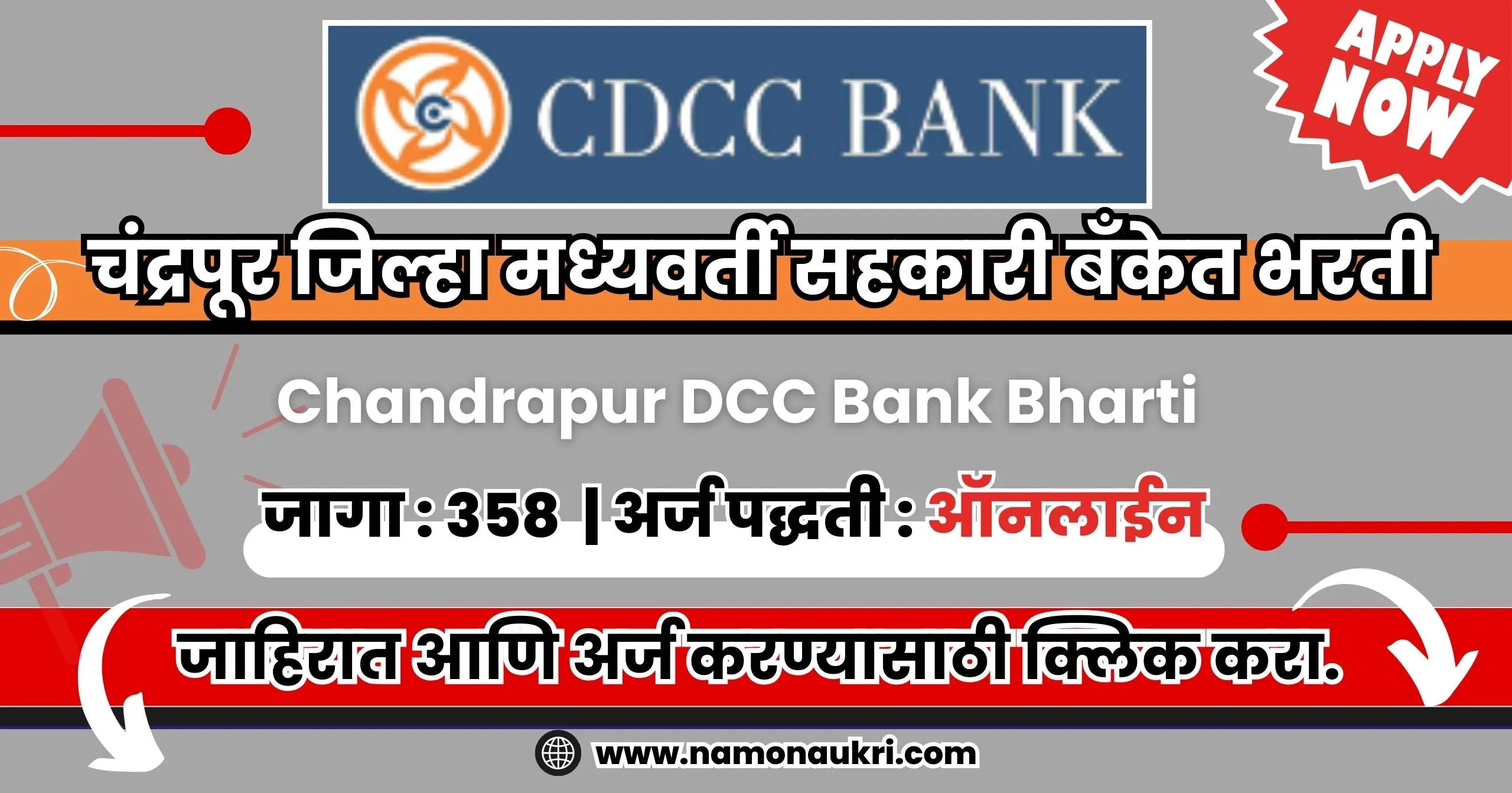 Chandrapur DCC Bank Bharti