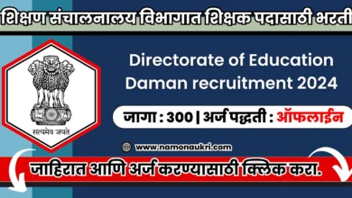 Directorate of Education Daman recruitment 2024