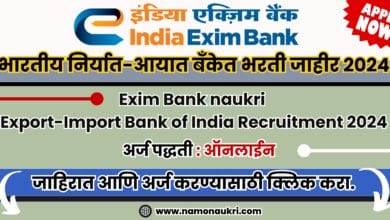 Exim Bank naukri